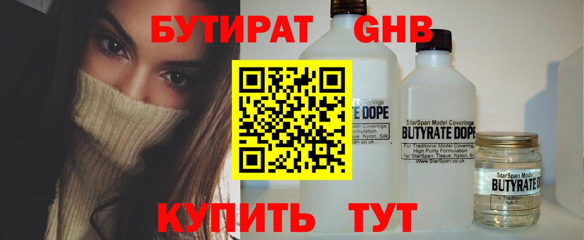 Бутират BDO 33% Октябрьский
