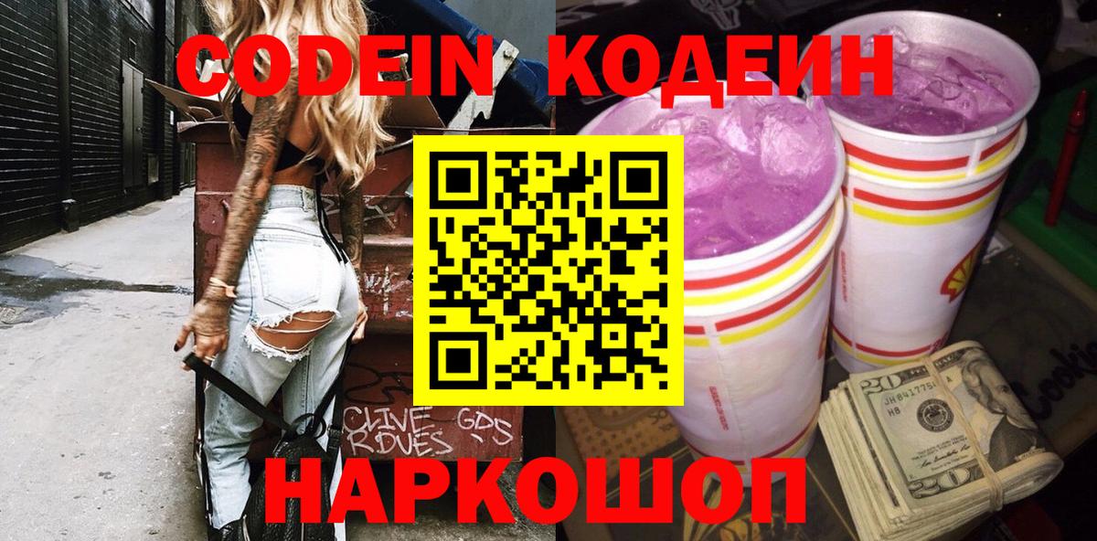 где продают   Кодеин напиток Lean (лин)  Вход с VPN  Кодеин Purple Drank  Октябрьский 