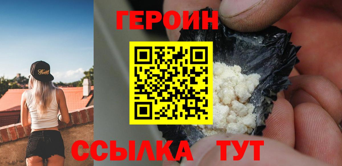 ГЕРОИН  Героин хмурый  Вход с VPN  Октябрьский 