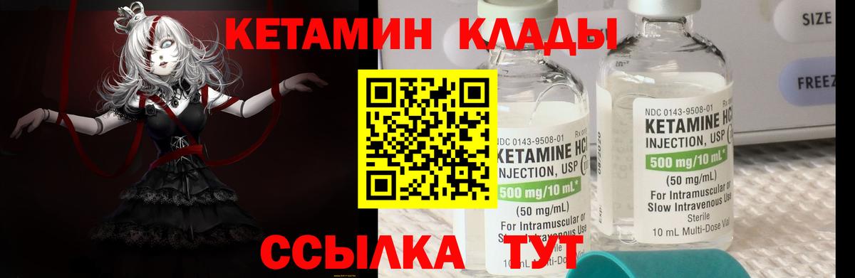 КЕТАМИН ketamine  Вход с VPN  Октябрьский 