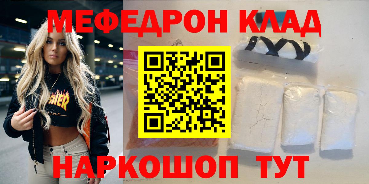 Меф мяу мяу кристаллы Октябрьский